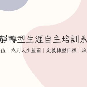 生涯陪跑錄影回放（Sherri&琮智）