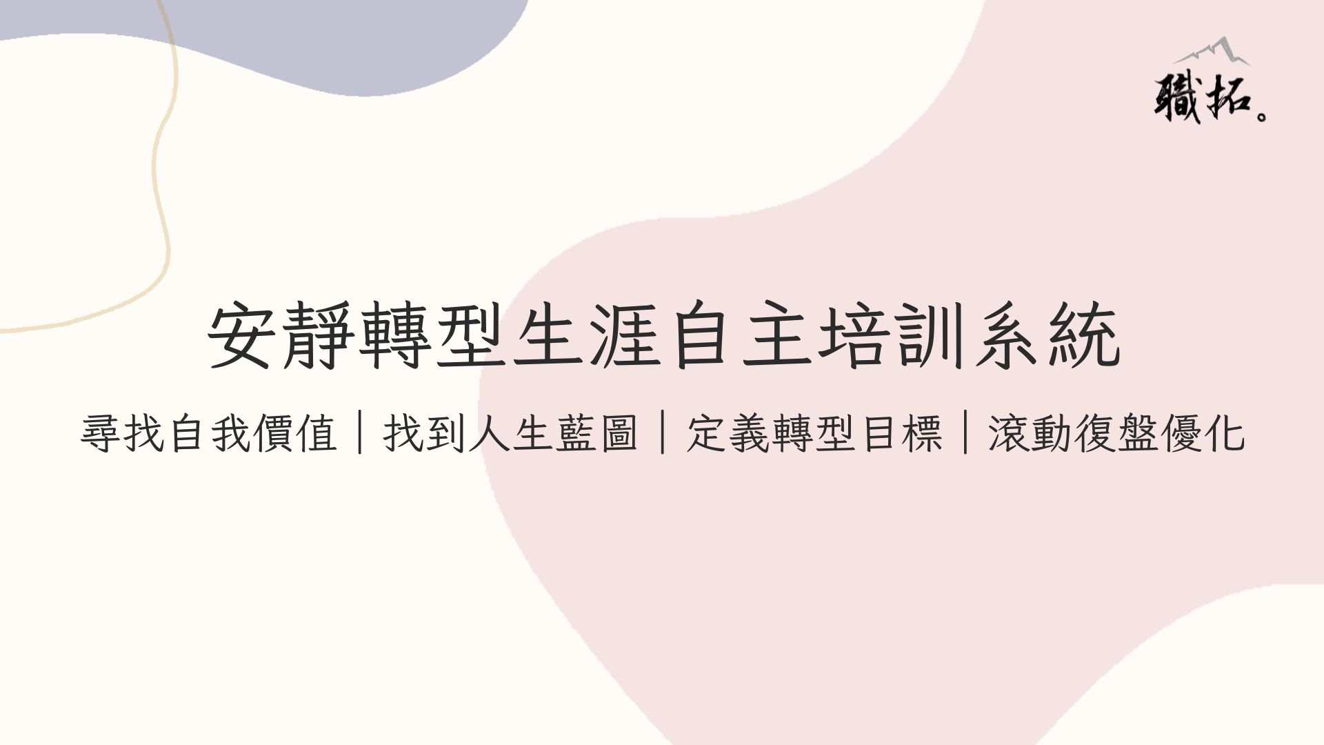 生涯陪跑錄影回放（Sherri&琮智）